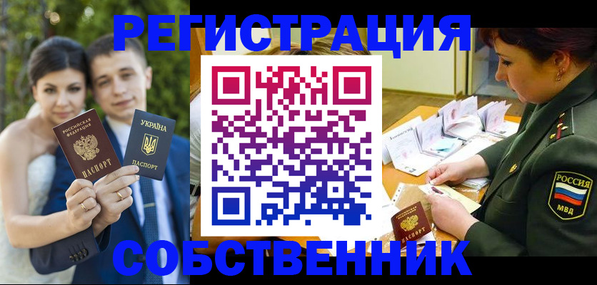 прописка 2025 в Нижнекамске